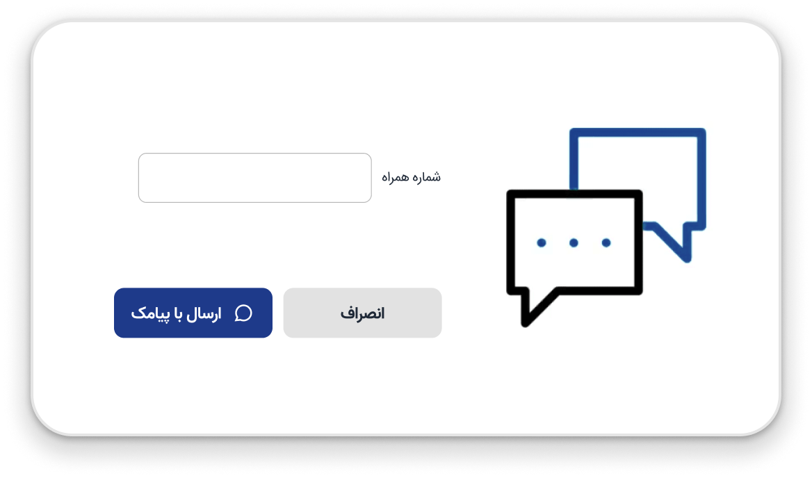  وارد کردن شماره فروشگاه برای ارسال کد دعوت از طریق پیامک