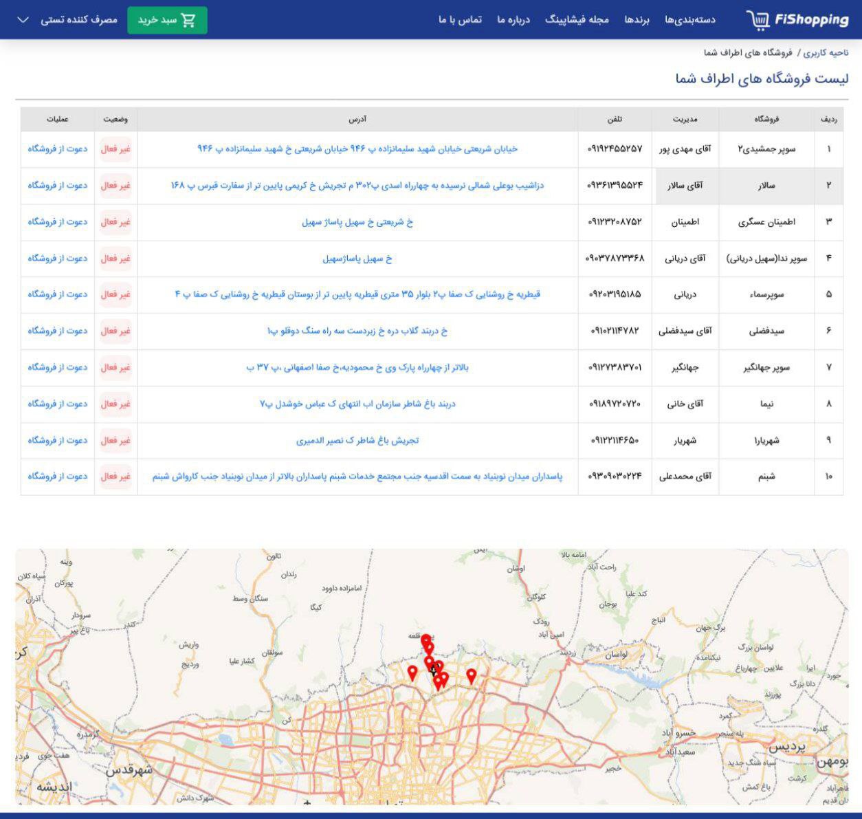 لیست فروشگاه های اطراف و دعوت از فروشگاه ها