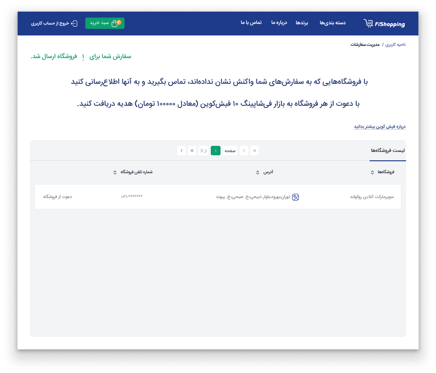 لیست فروشگاهها با نمایش فروشگاههای فعال و غیرفعال در بازار آنالین