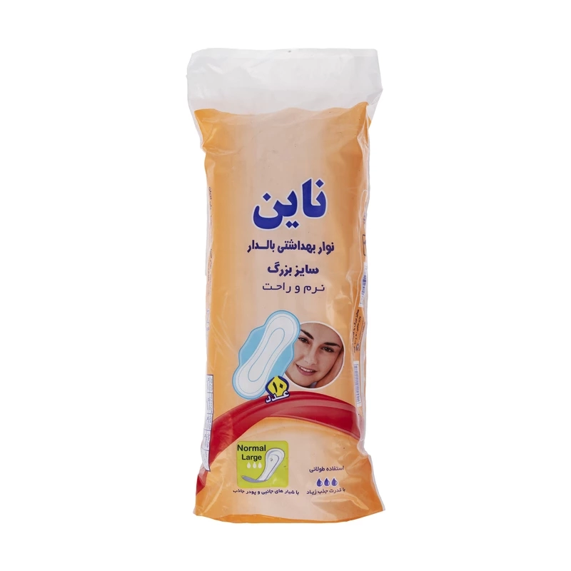 نوار بهداشتی بالدار 10 عدد ناین