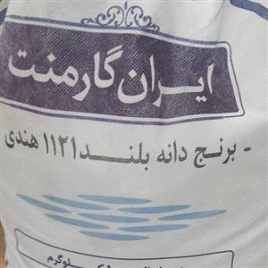 برنج هندی1121 10 کیلوگرم ایران گارمنت